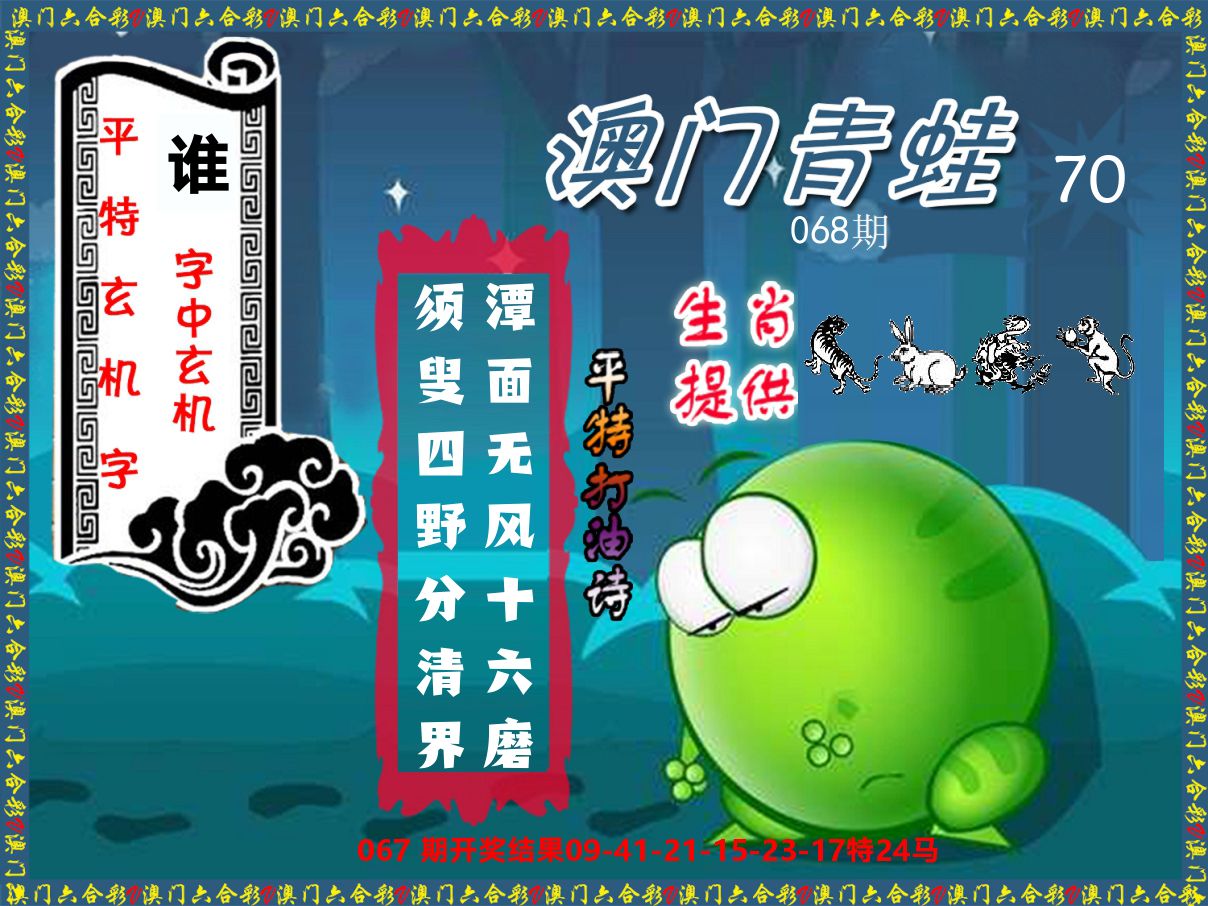 青蛙系列70 第68期