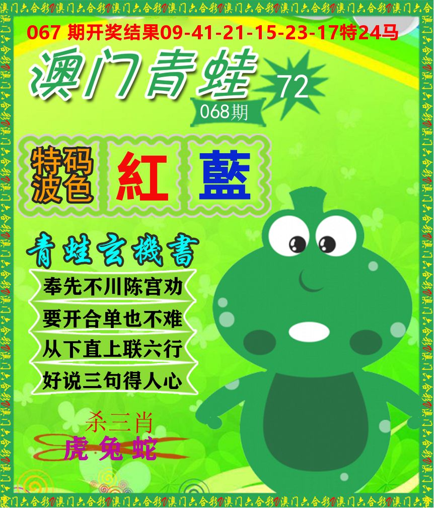 青蛙系列72 第68期