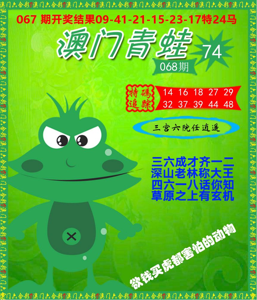 青蛙系列74 第68期