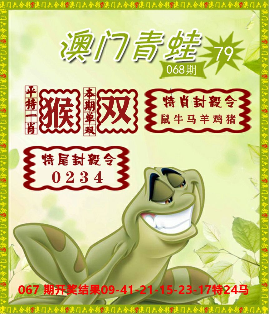 青蛙系列79 第68期
