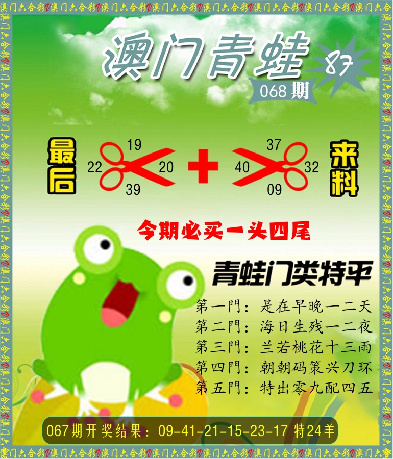 青蛙系列87 第68期