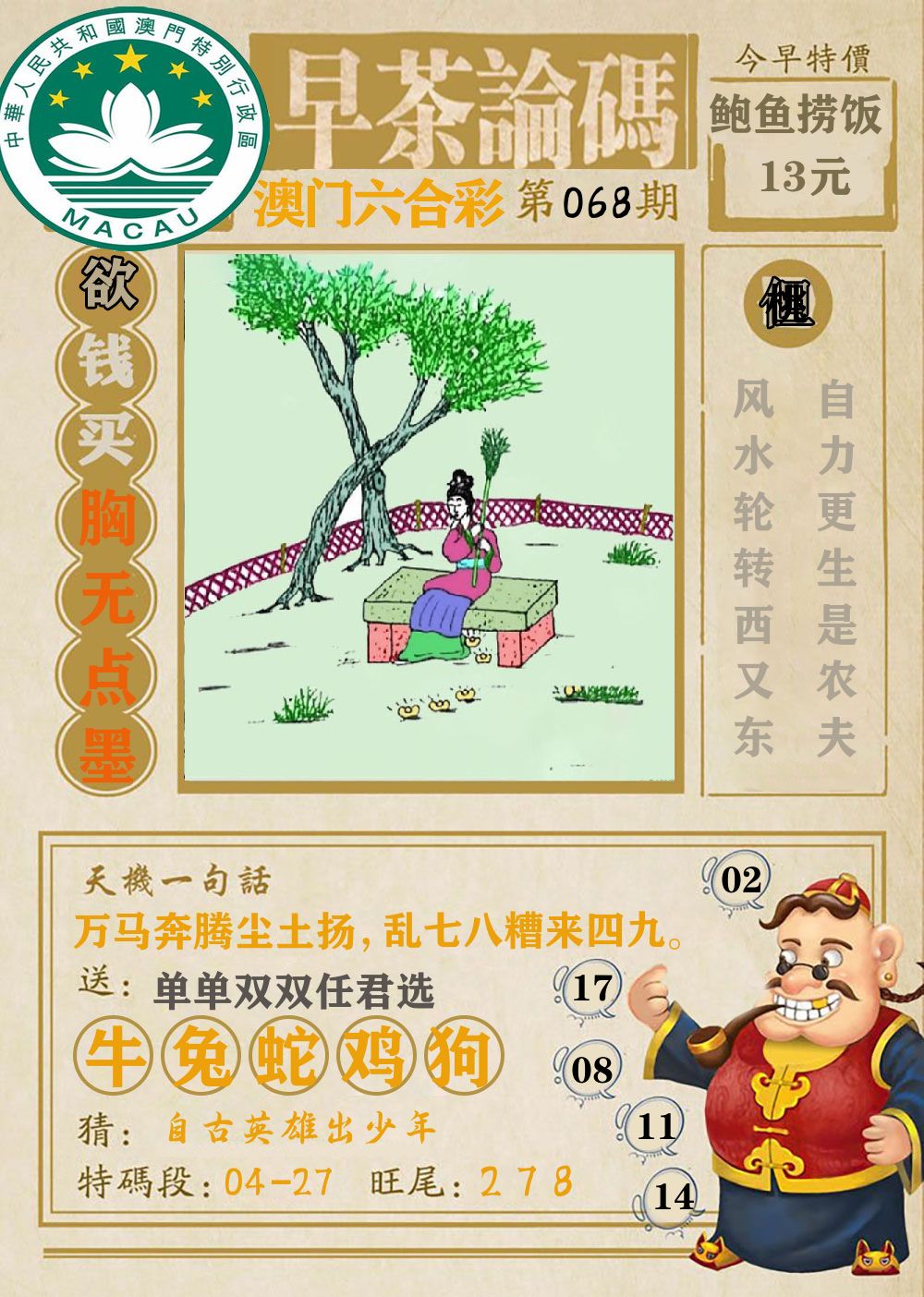 早茶论码 第68期
