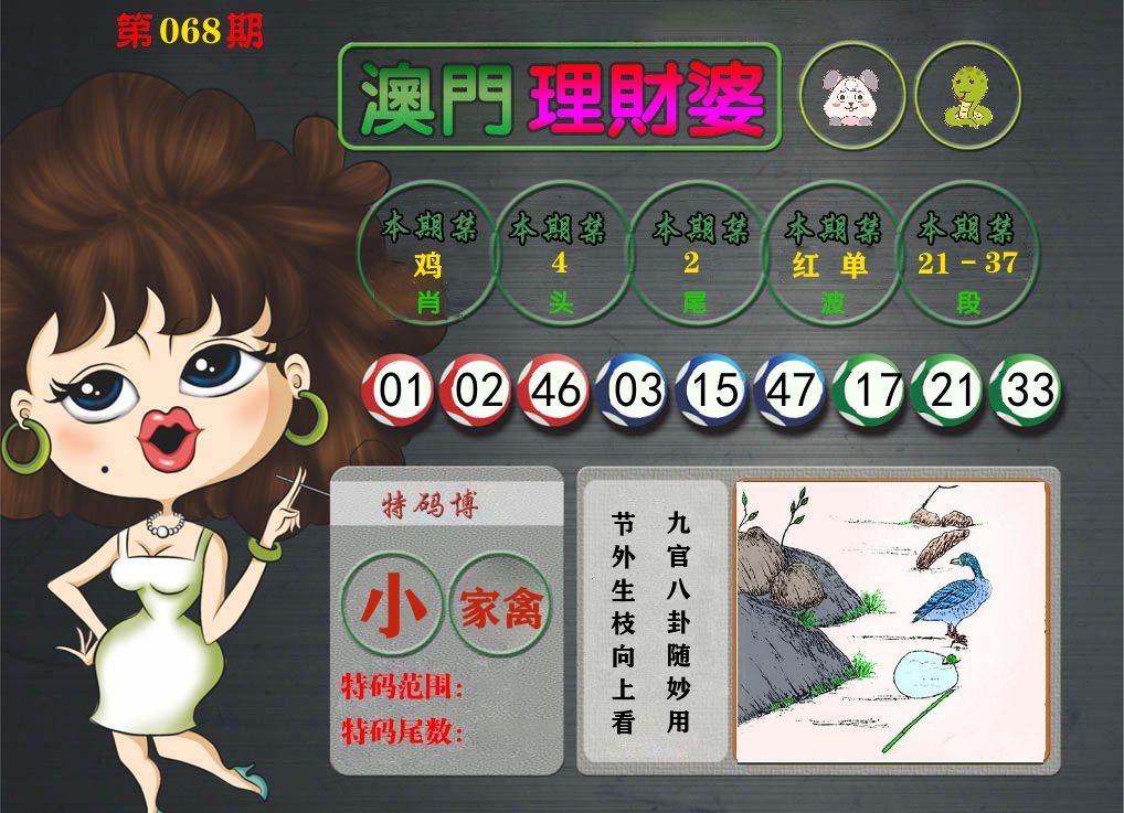 理财婆 第68期