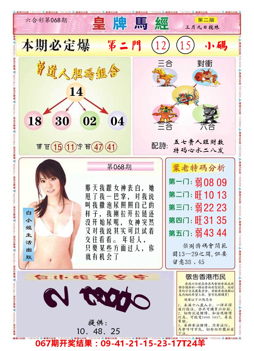 澳门皇牌马经B 第68期