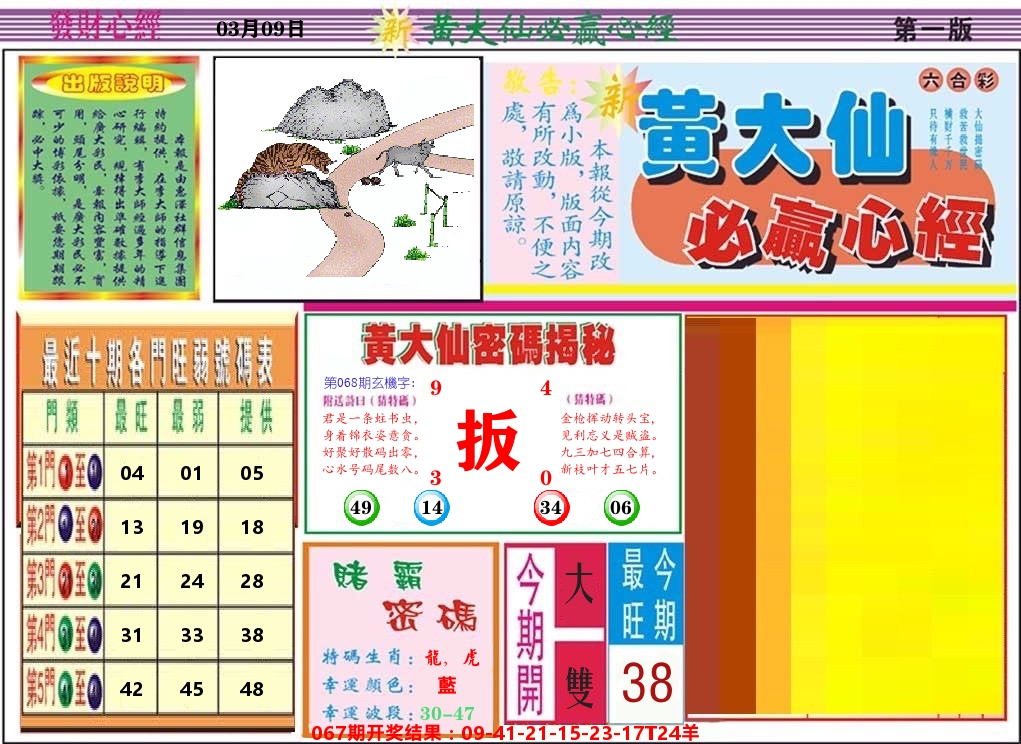 黄大仙必赢心经 第68期
