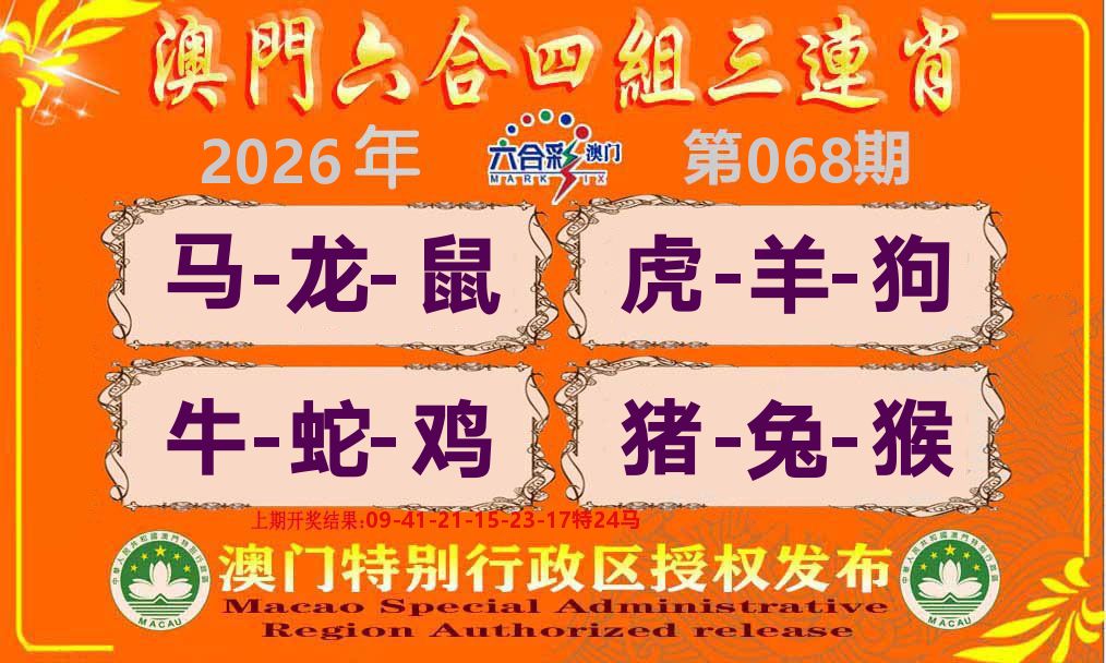 六合三连肖 第68期