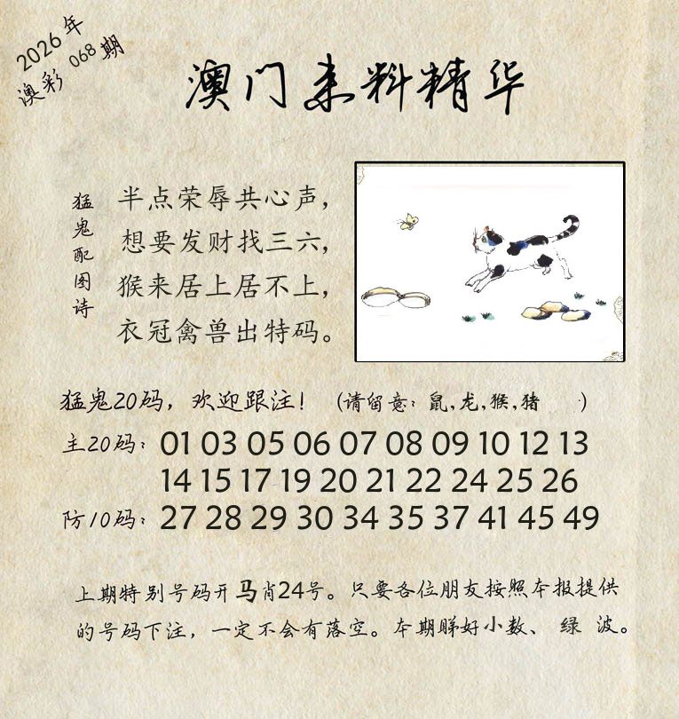 精华来料 第68期