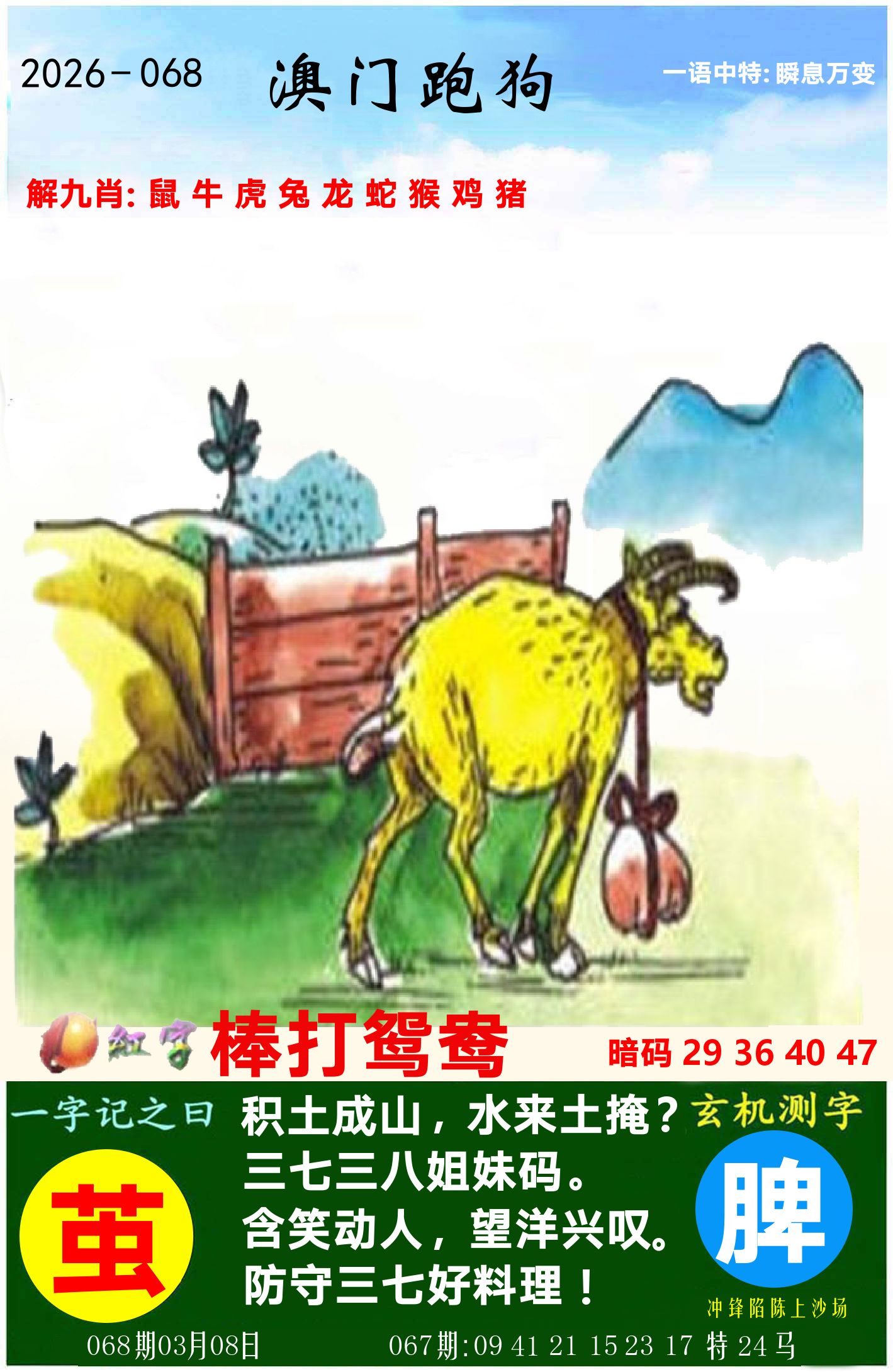 澳门跑狗图 第68期
