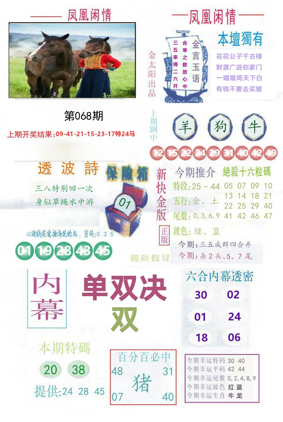 凤凰闲情 第68期