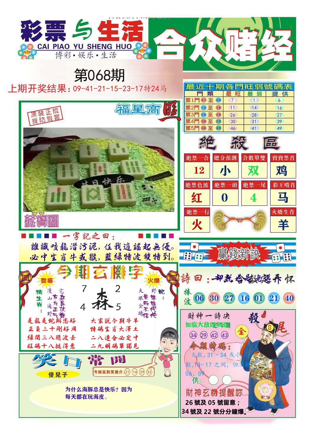 合众赌经 第68期