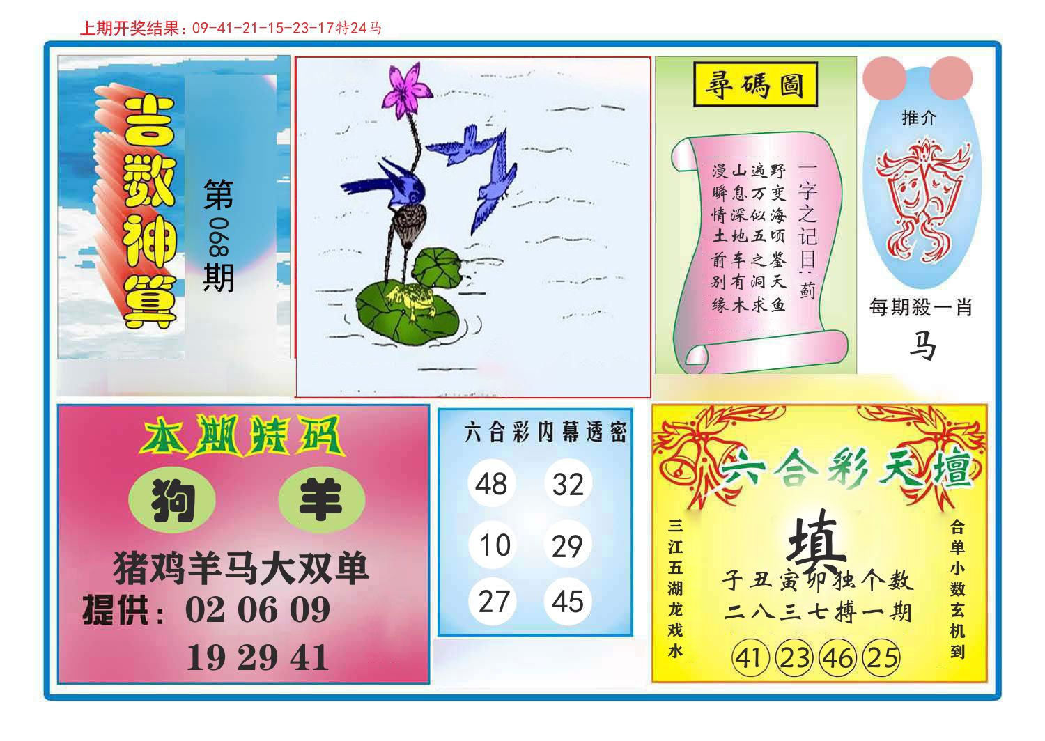 吉数神算 第68期