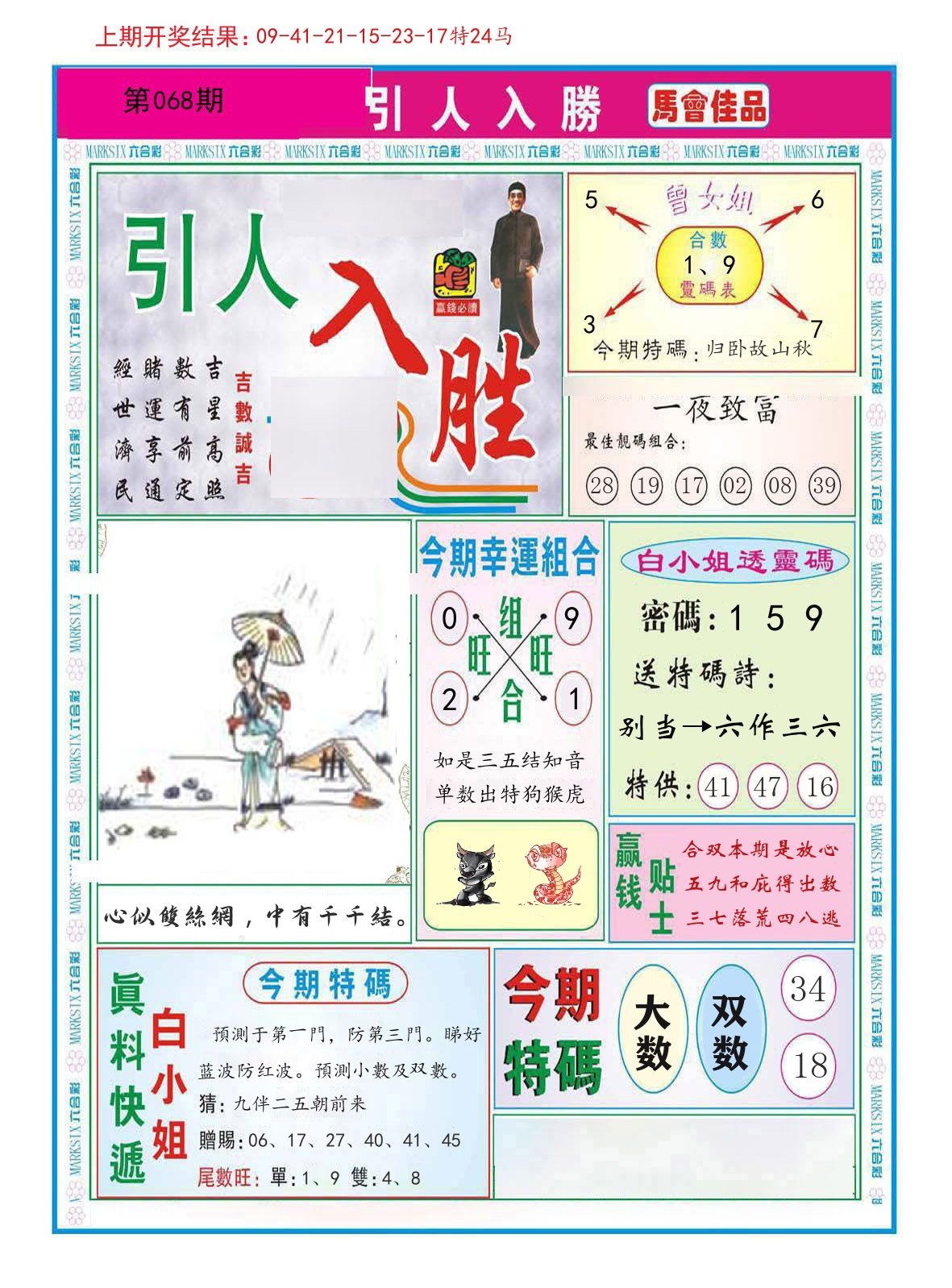 引人入胜 第68期