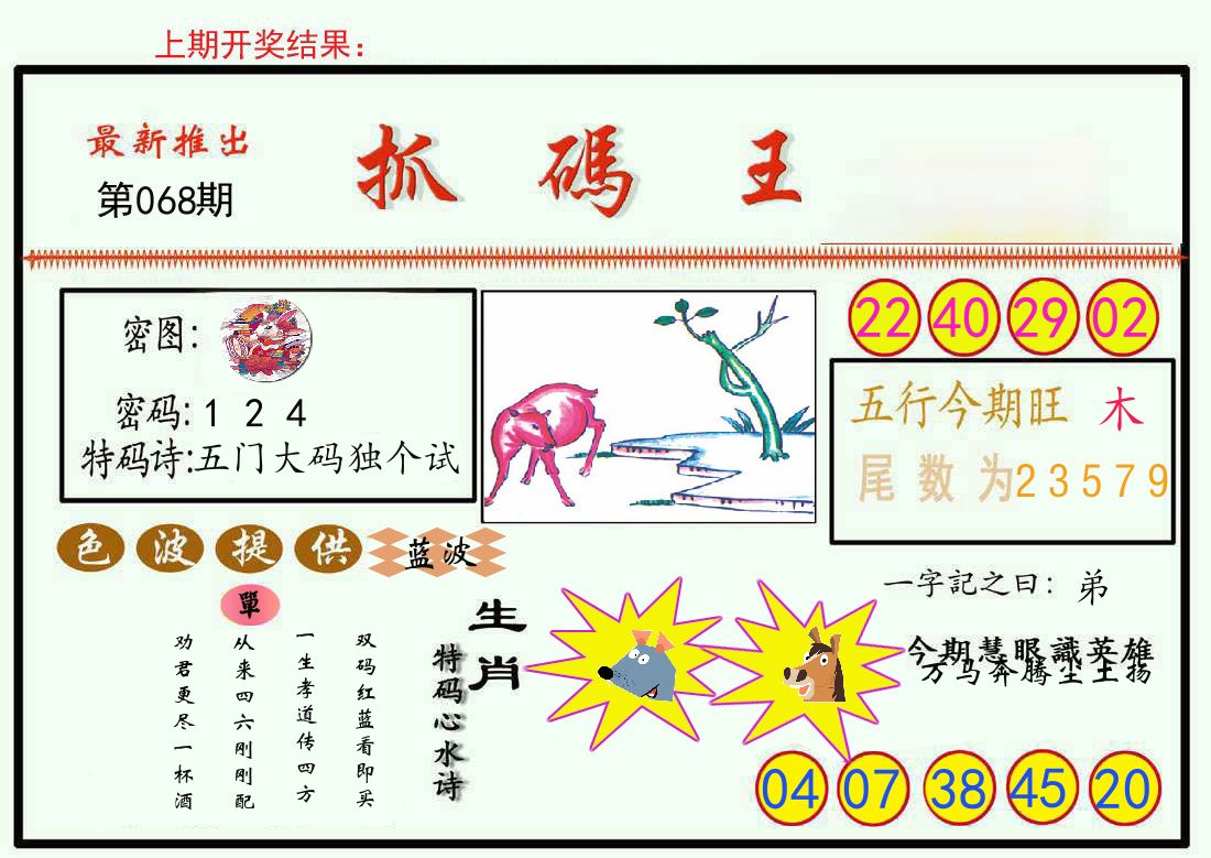 最新抓码王 第68期
