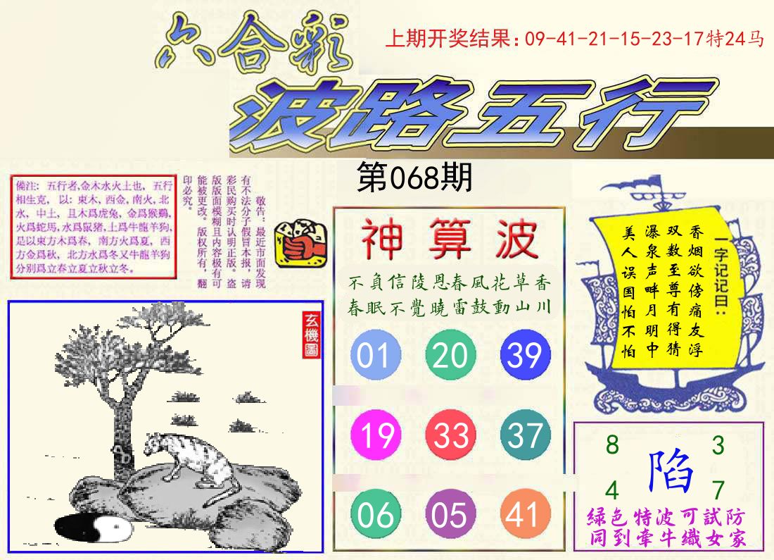 波路五行 第68期