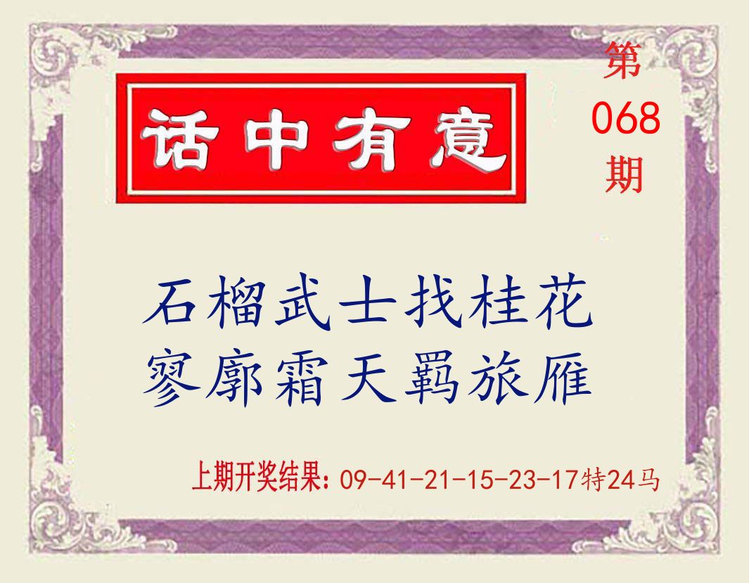 话中有意 第68期