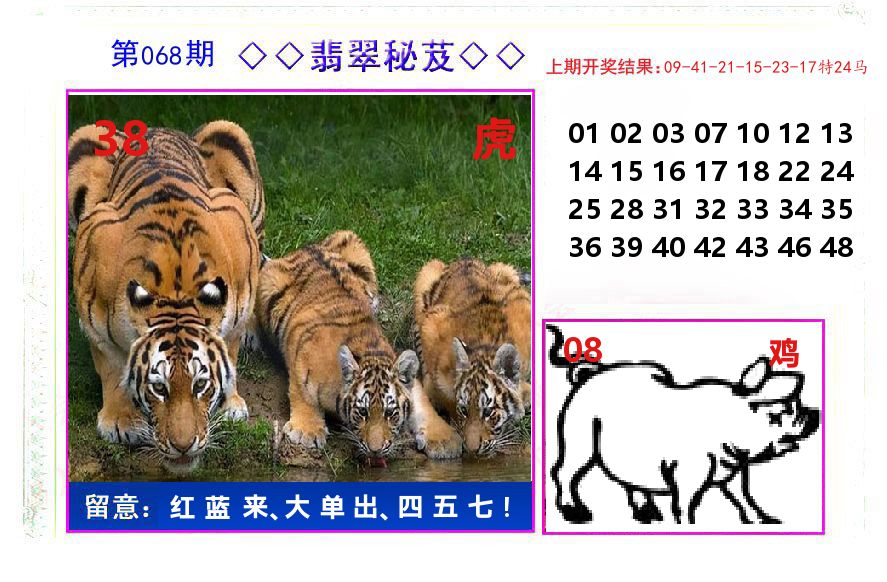 翡翠秘芨 第68期