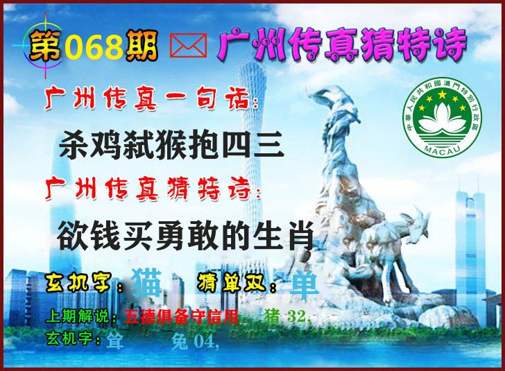 广州传真 第68期