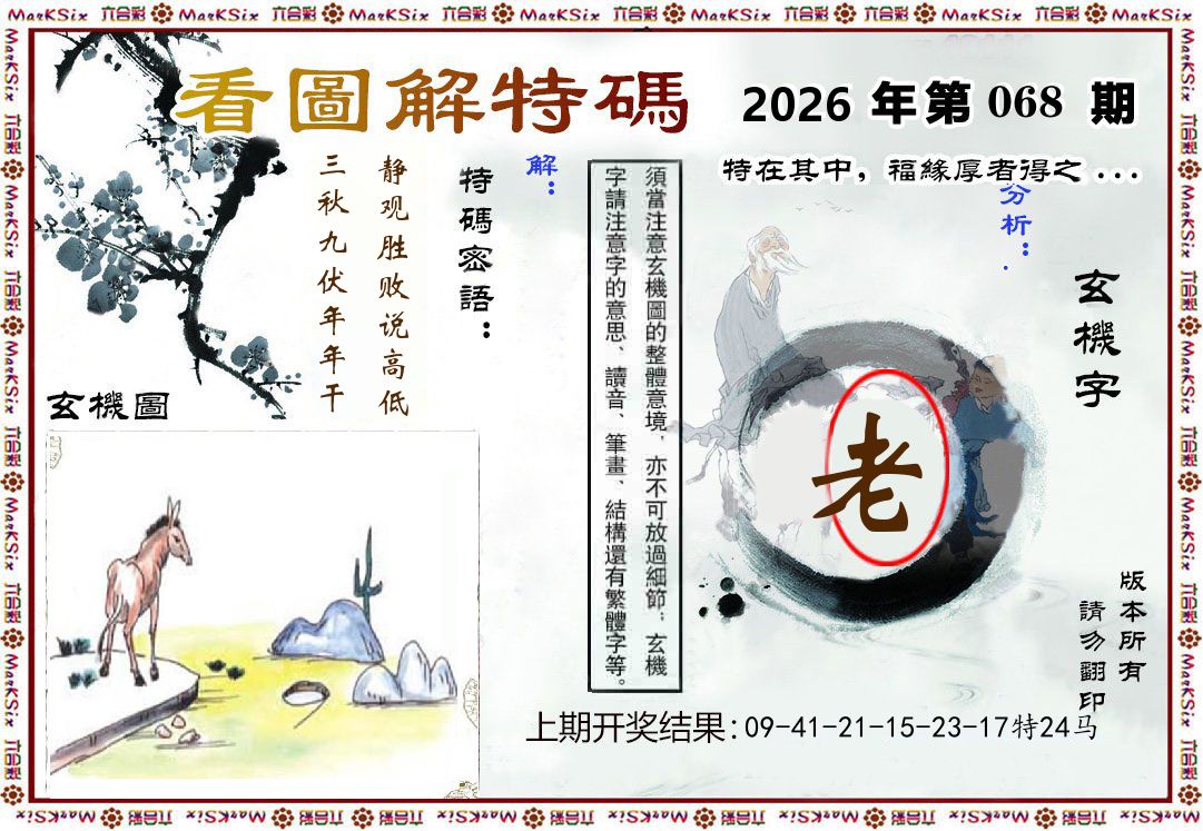 看图解特码 第68期