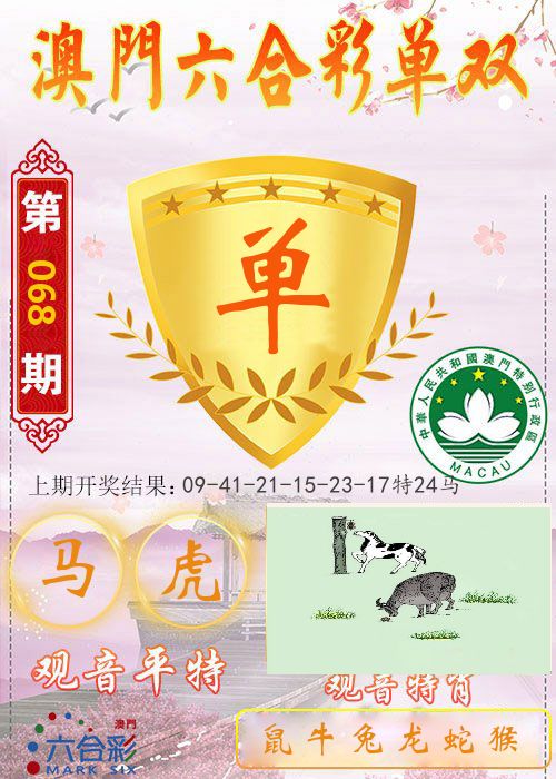 快乐六合彩单双 第68期