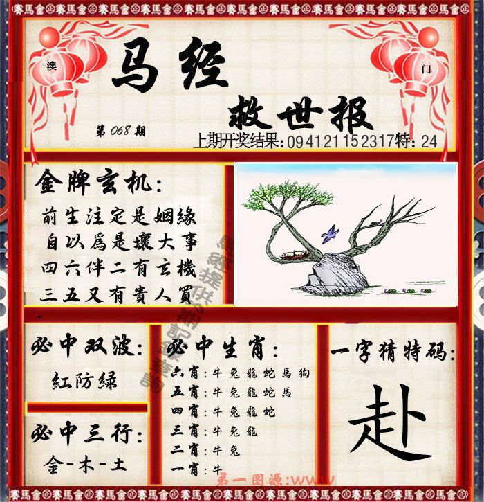 马经救世报 第68期