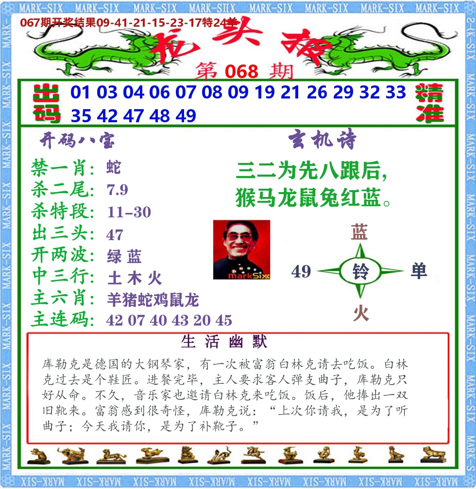 澳门龙头报 第68期