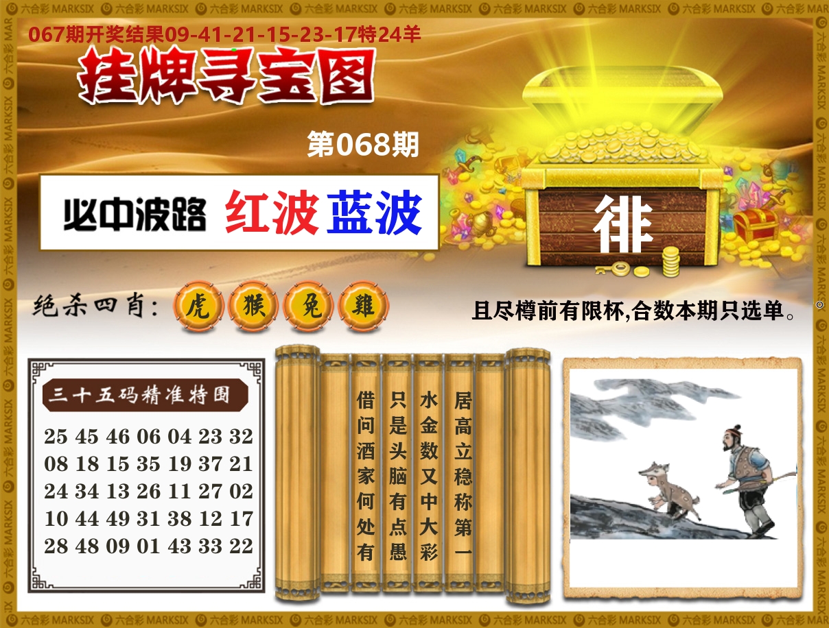 澳门挂牌寻宝 第68期