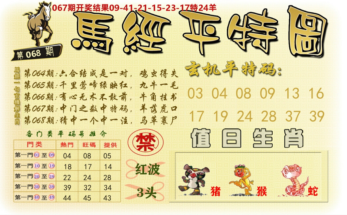 澳门平特图 第68期