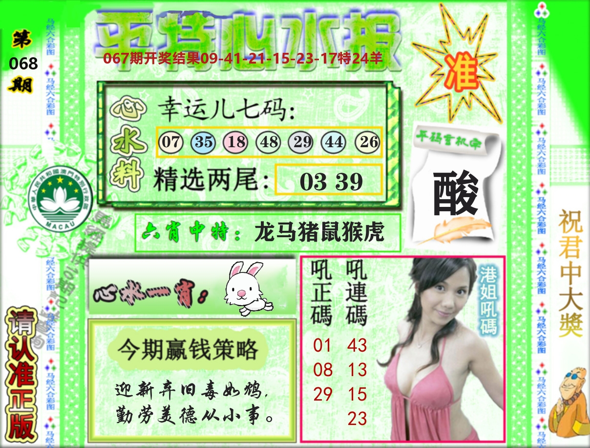 平特心水报 第68期