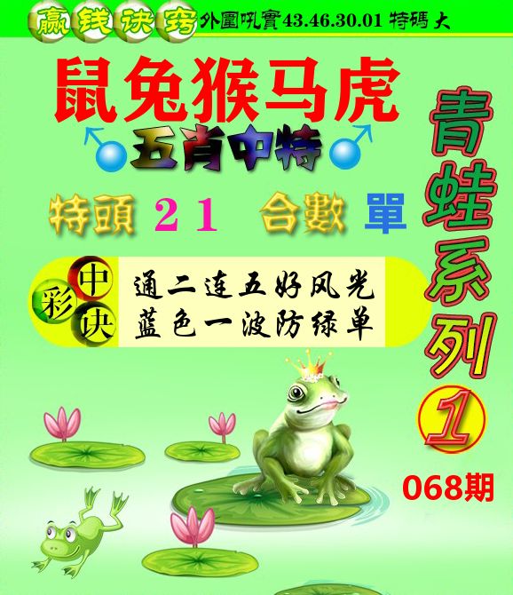 青蛙彩图 第68期