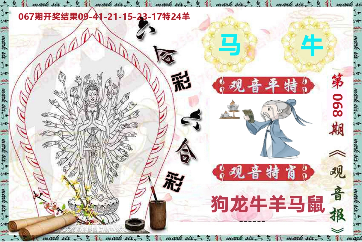 观音报 第68期