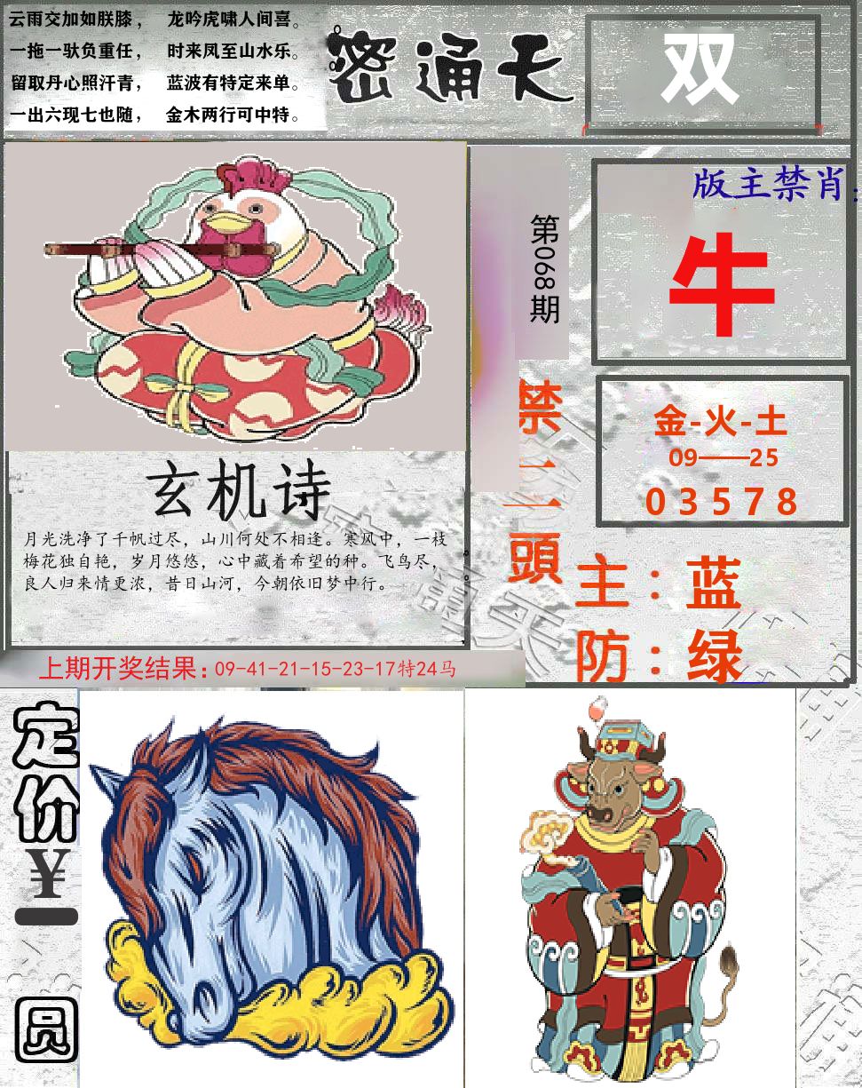 密通天 第68期