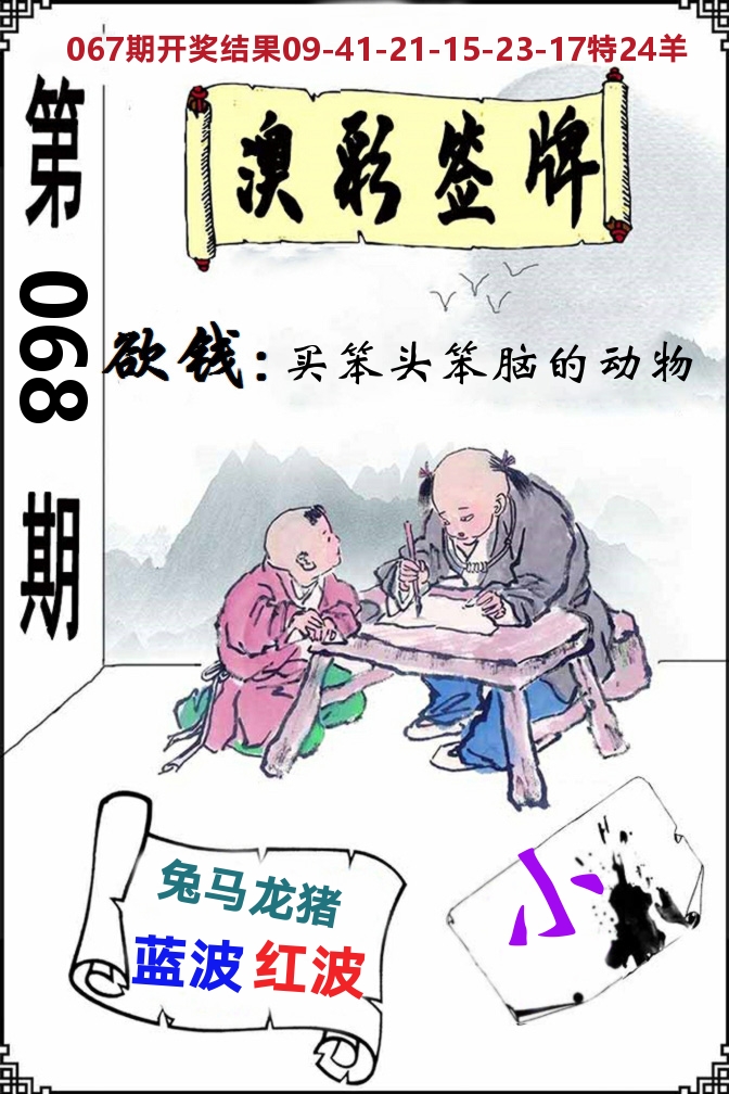 澳门签牌 第68期