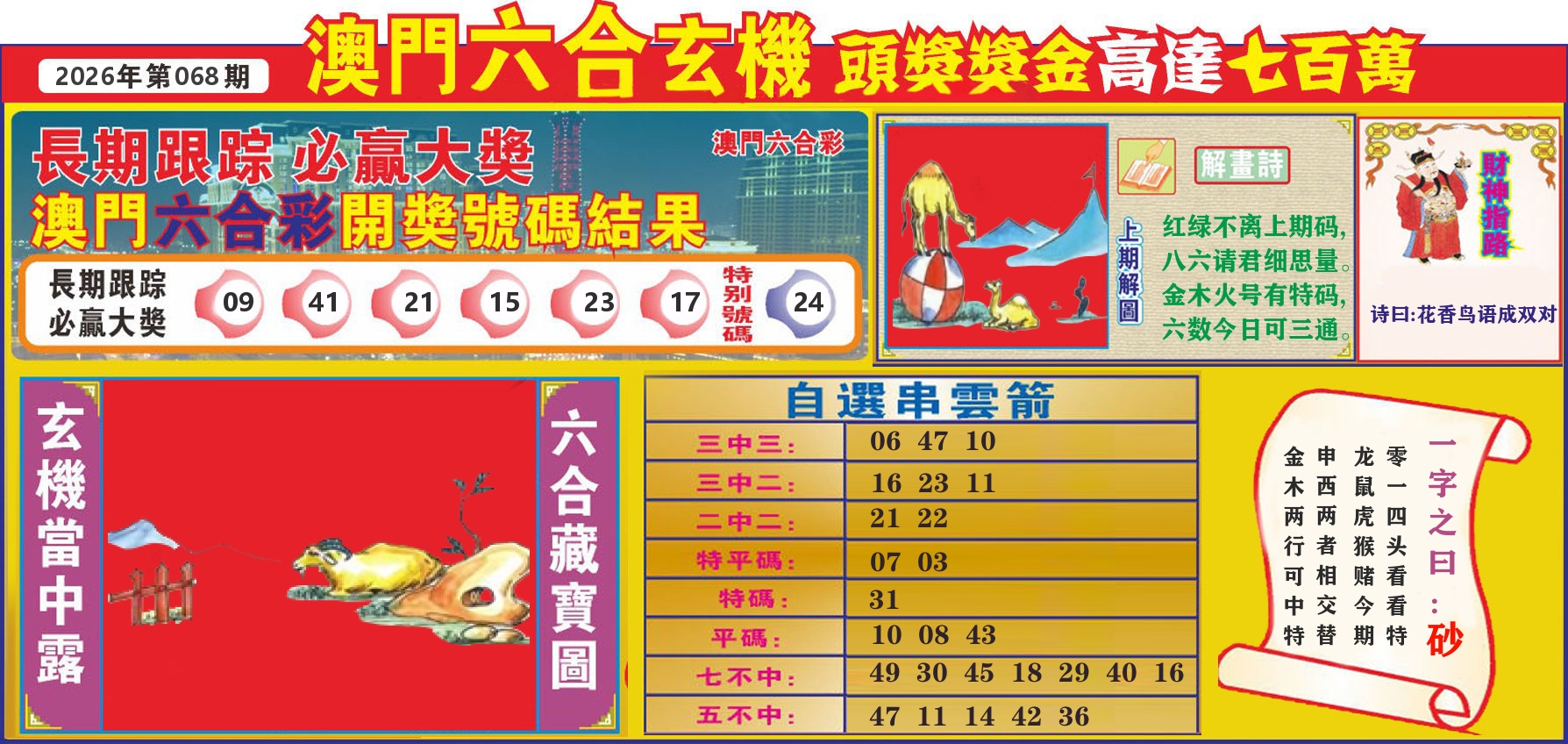 七星彩图C 第68期
