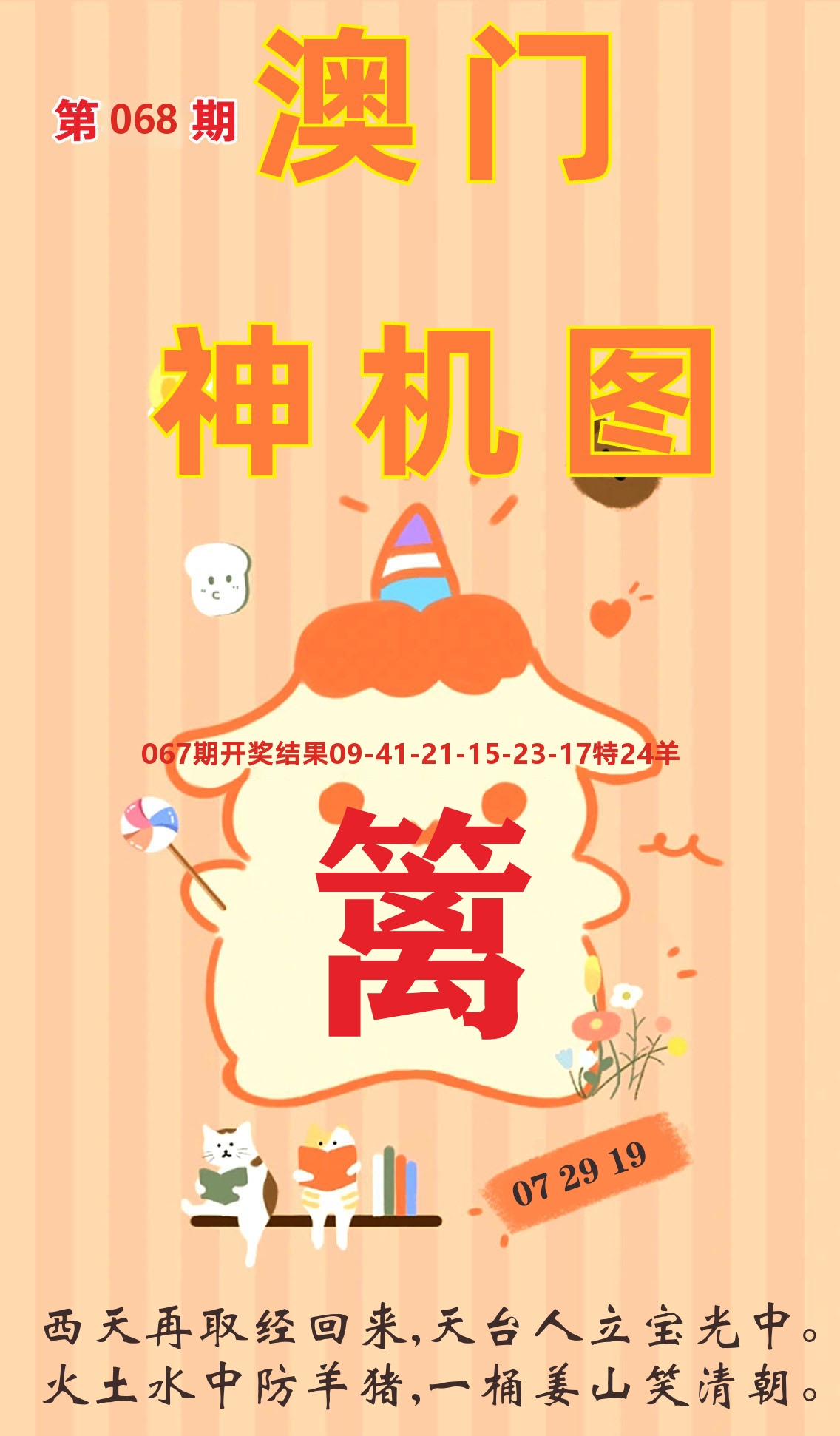 澳门赢天下C 第68期