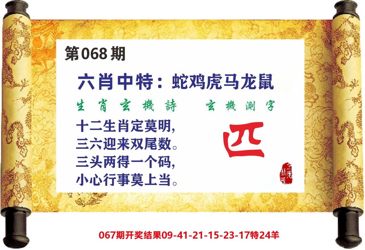 澳门天天赚C 第68期