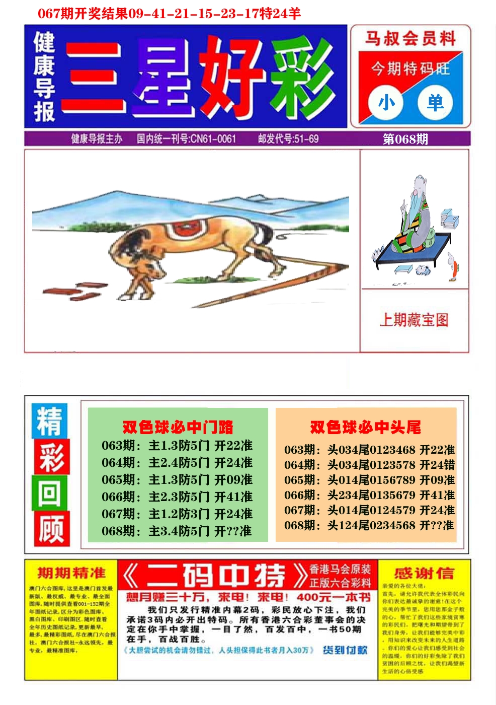 澳门三星好彩A 第68期