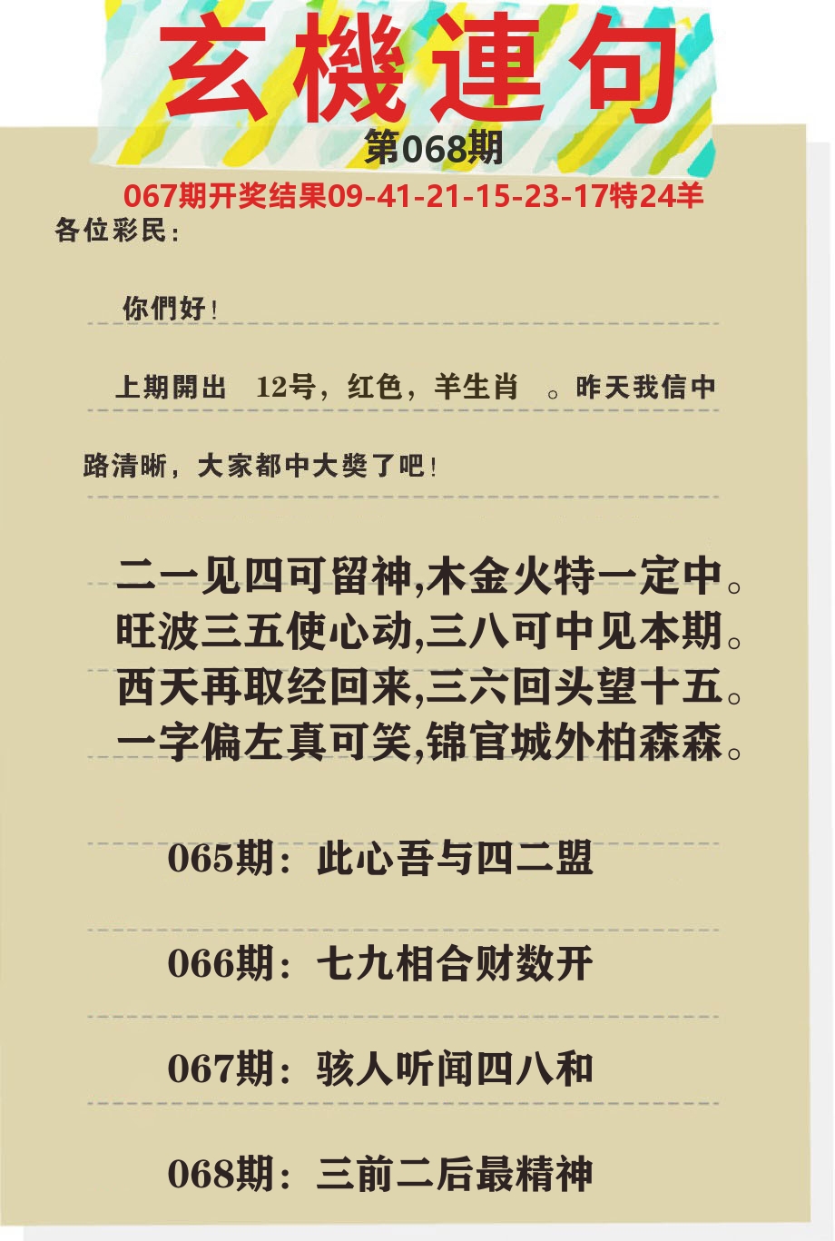 澳门特码王C 第68期