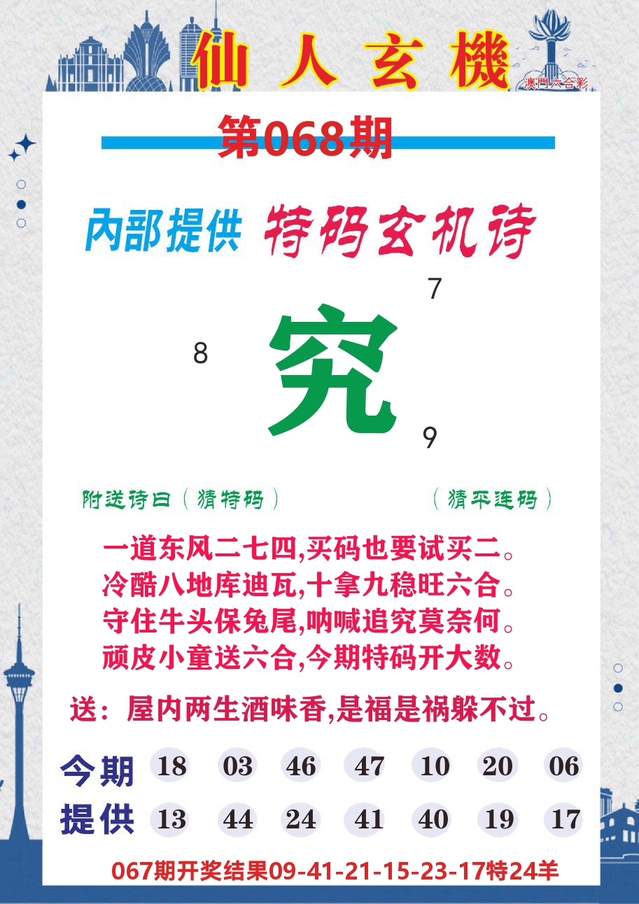 澳门钱多多D 第68期