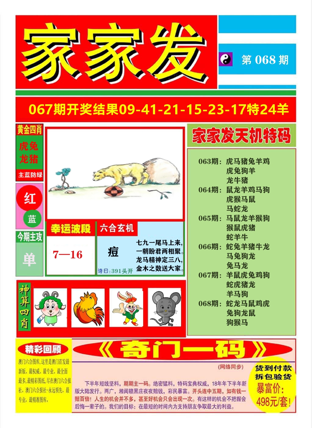 澳门家家发A 第68期
