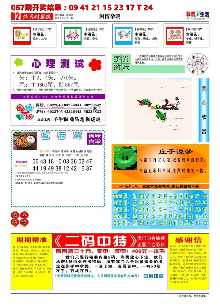 彩票与生活B 第68期