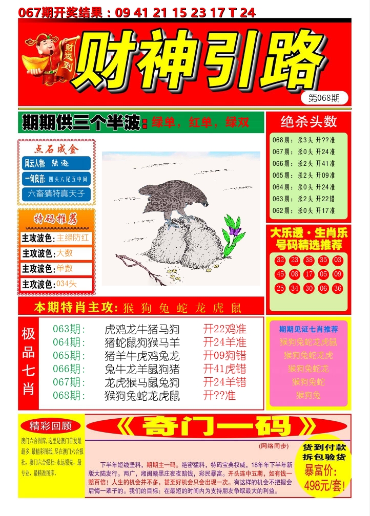 财神引路 第68期