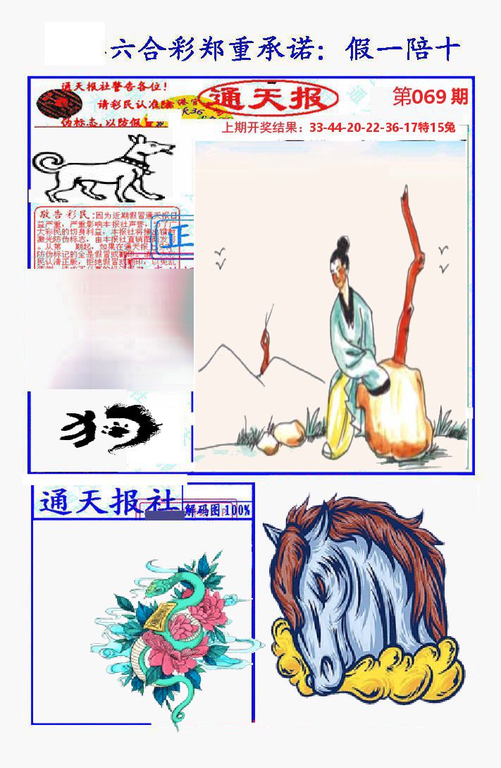通天报 第69期