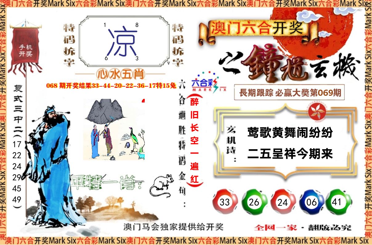 钟道玄机 第69期