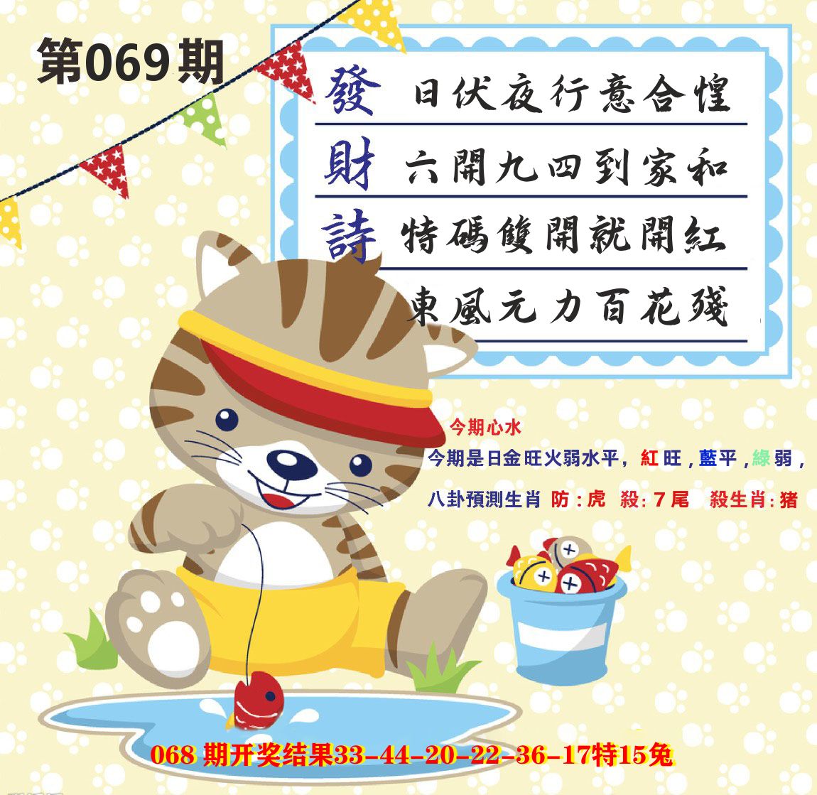 白小姐密论 第69期