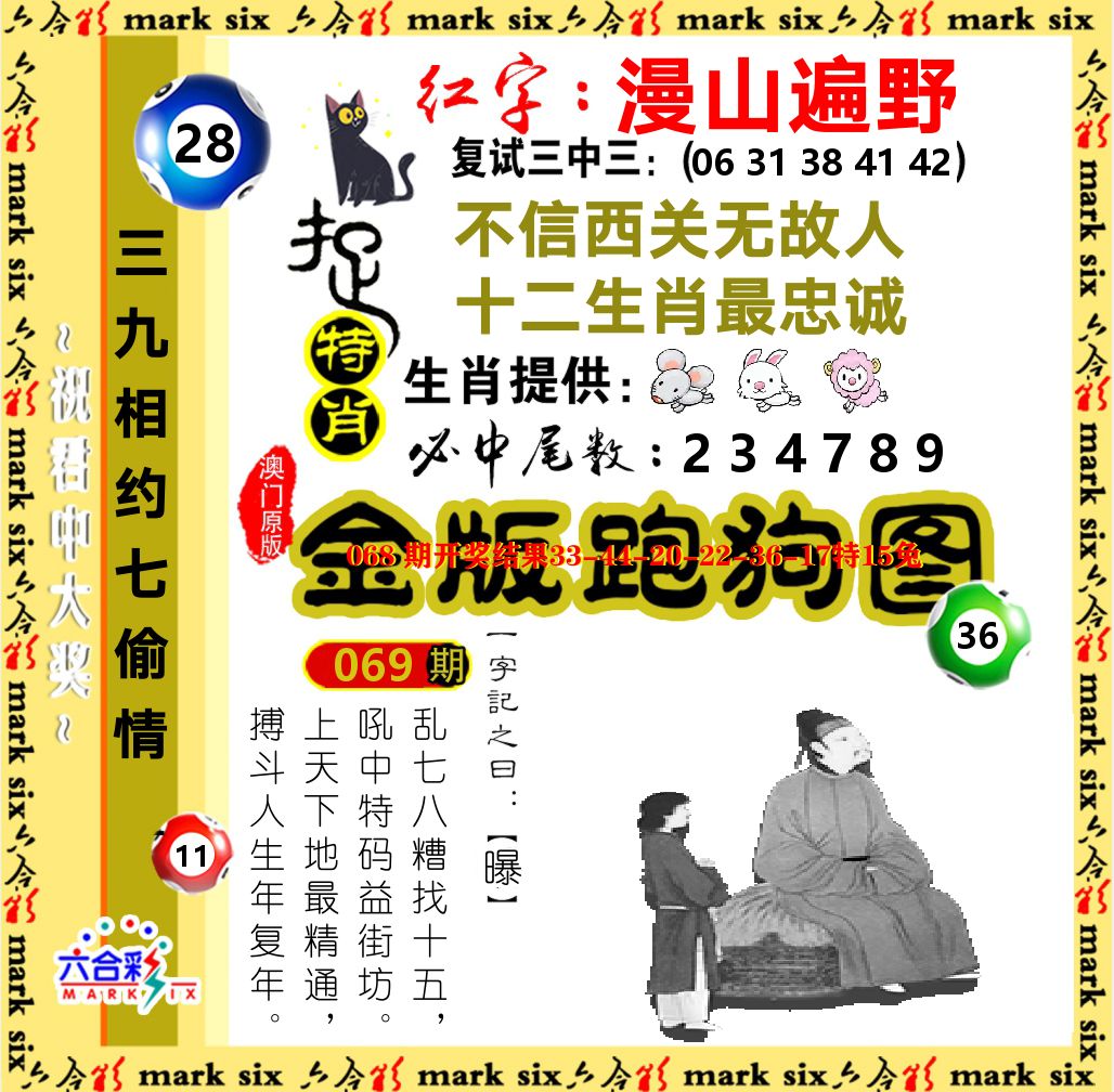 金版跑狗图 第69期