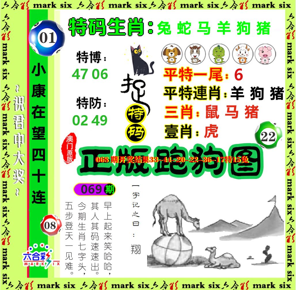 正版跑狗图 第69期
