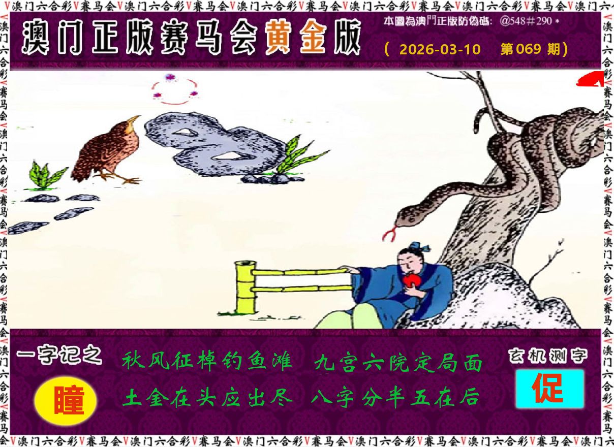 赛马会黄金版 第69期