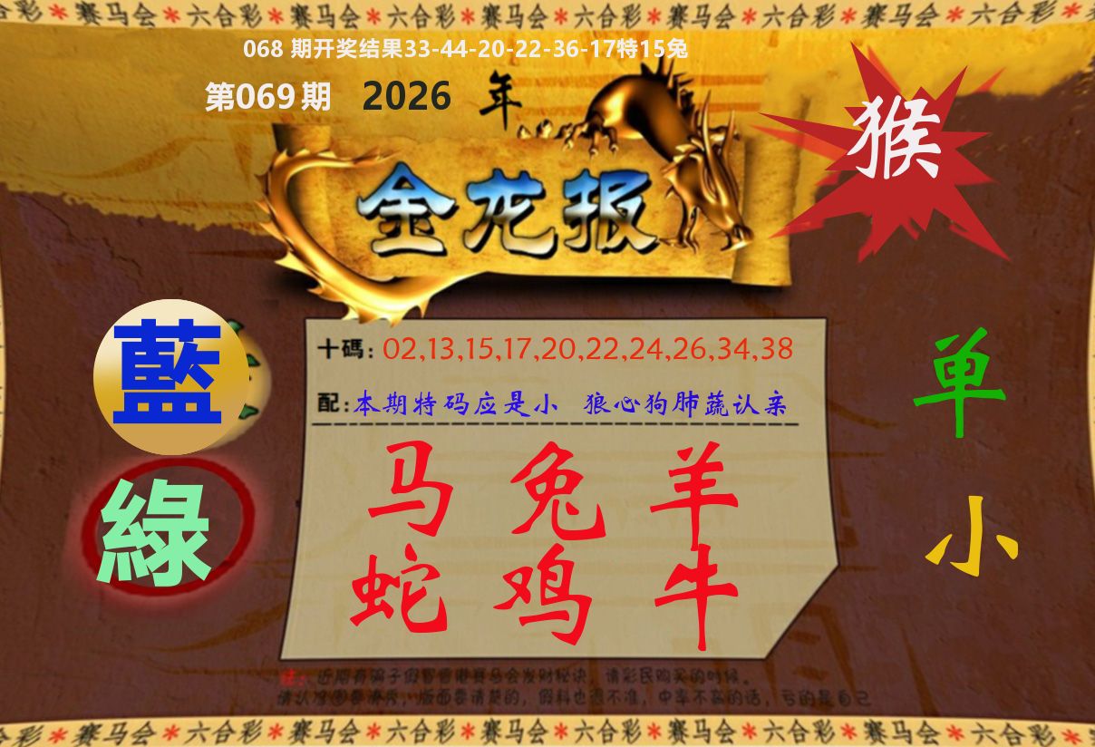 金龙报 第69期