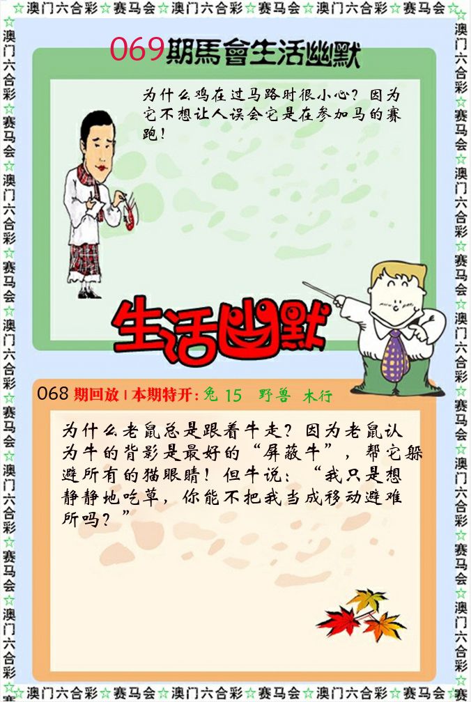 新生活幽默 第69期