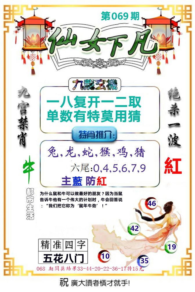 仙女下凡 第69期